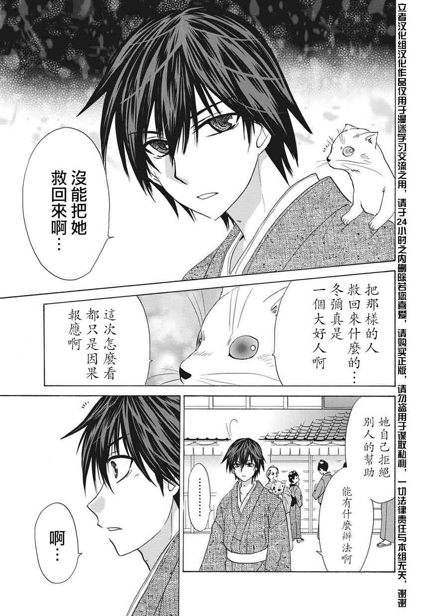 狐使 -大江户妖奇谈- - 第04话 - 第35张图