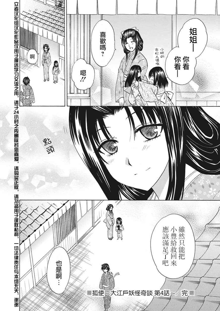 狐使 -大江户妖奇谈- - 第04话 - 第36张图