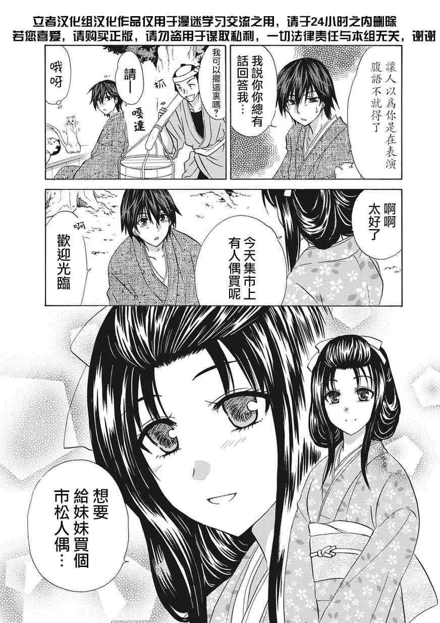 狐使 -大江户妖奇谈- - 第04话 - 第3张图