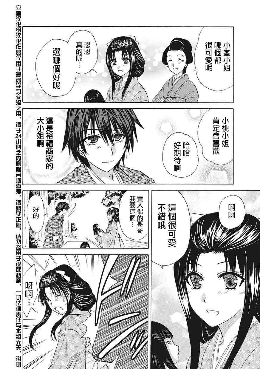 狐使 -大江户妖奇谈- - 第04话 - 第4张图