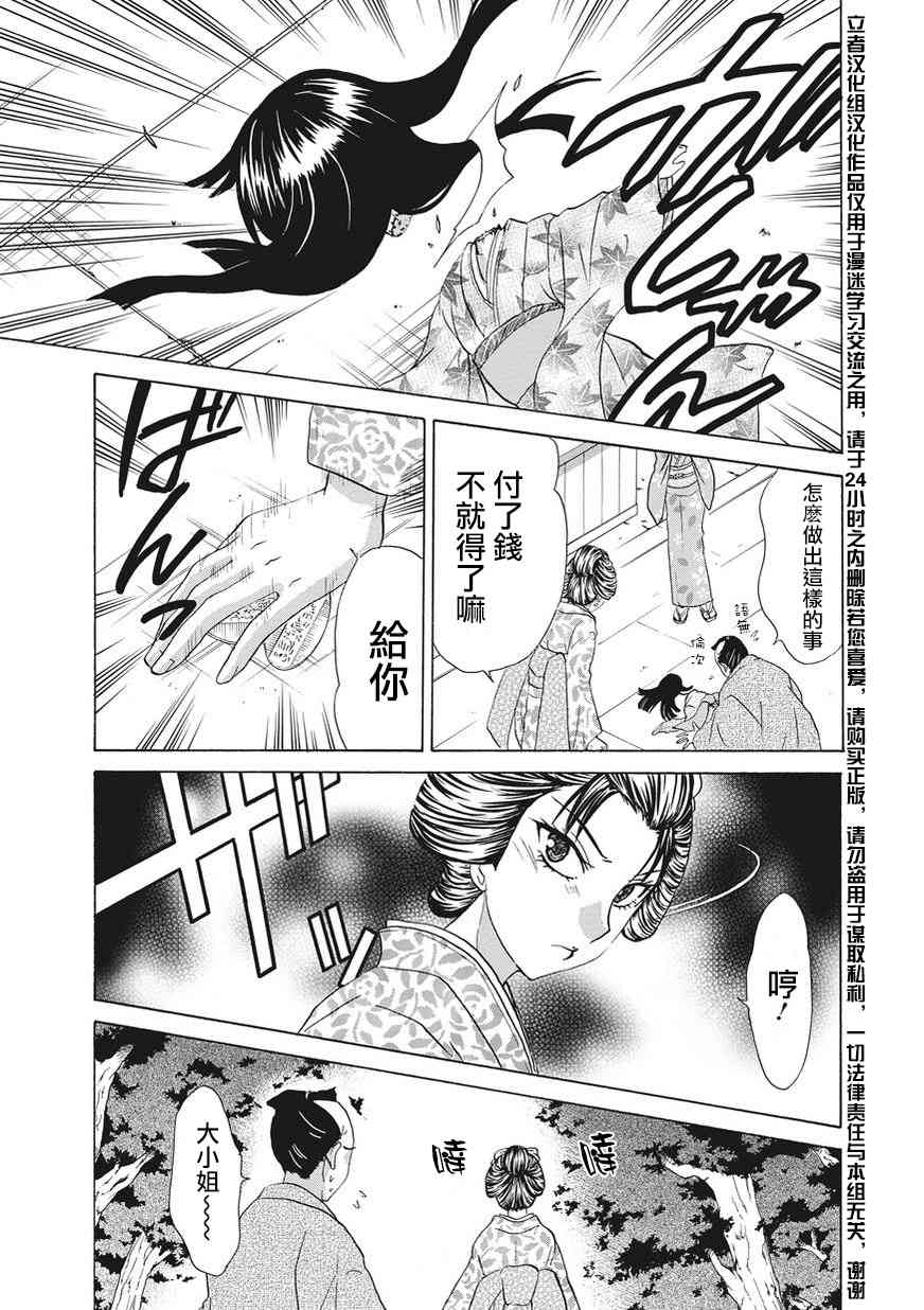 狐使 -大江户妖奇谈- - 第04话 - 第7张图