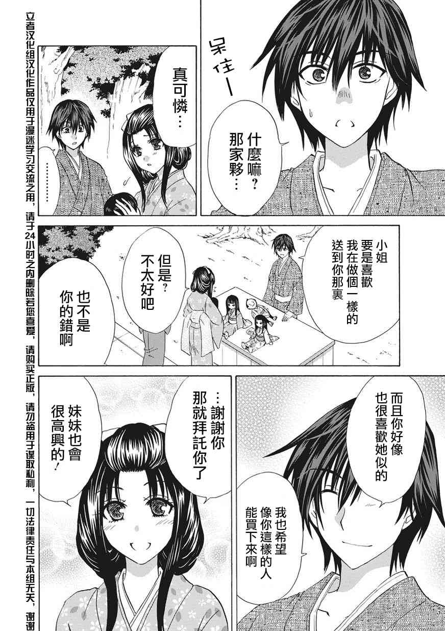 狐使 -大江户妖奇谈- - 第04话 - 第8张图