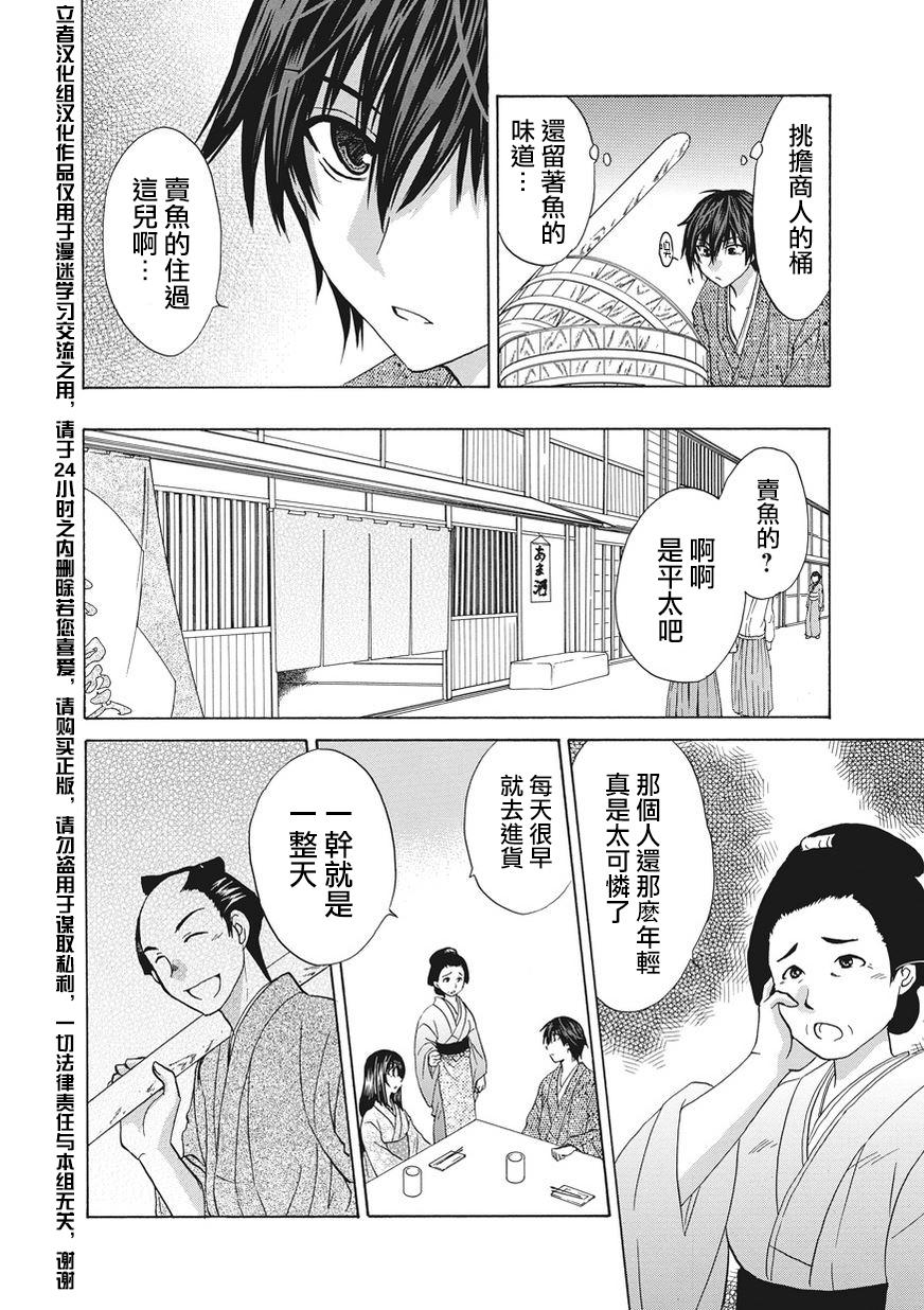 狐使 -大江户妖奇谈- - 第03话 - 第10张图