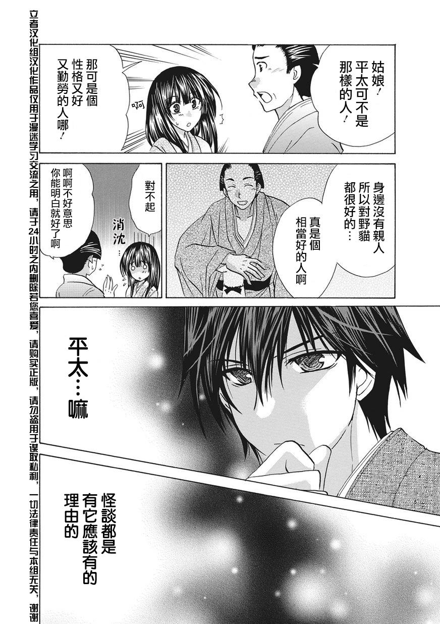 狐使 -大江户妖奇谈- - 第03话 - 第12张图