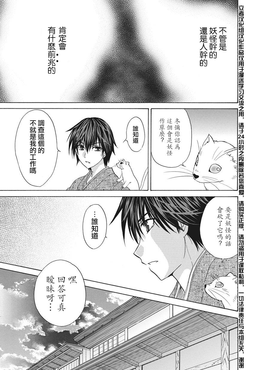 狐使 -大江户妖奇谈- - 第03话 - 第13张图