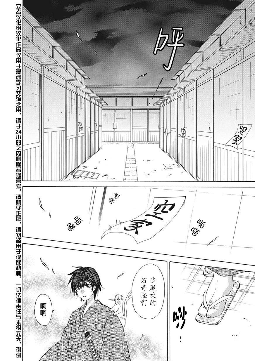 狐使 -大江户妖奇谈- - 第03话 - 第14张图