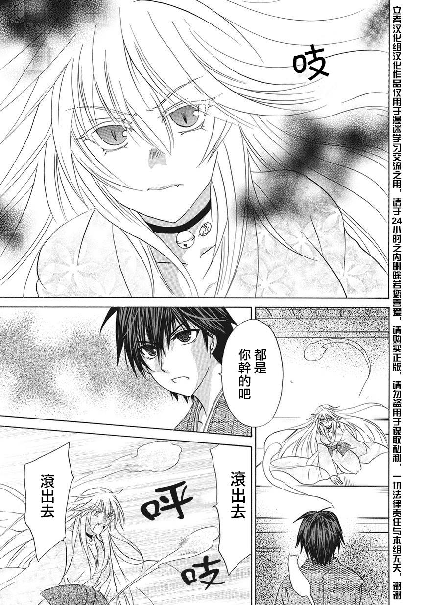 狐使 -大江户妖奇谈- - 第03话 - 第17张图