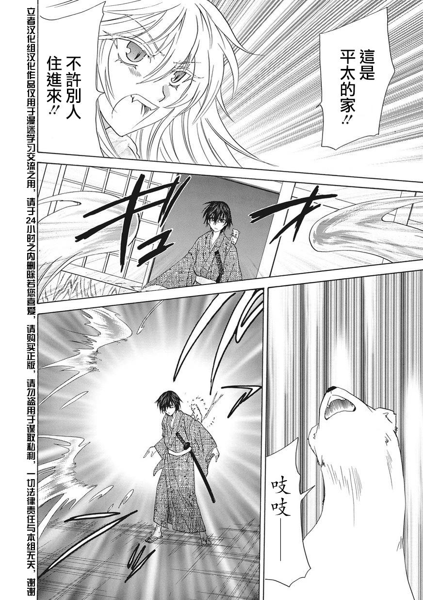 狐使 -大江户妖奇谈- - 第03话 - 第18张图