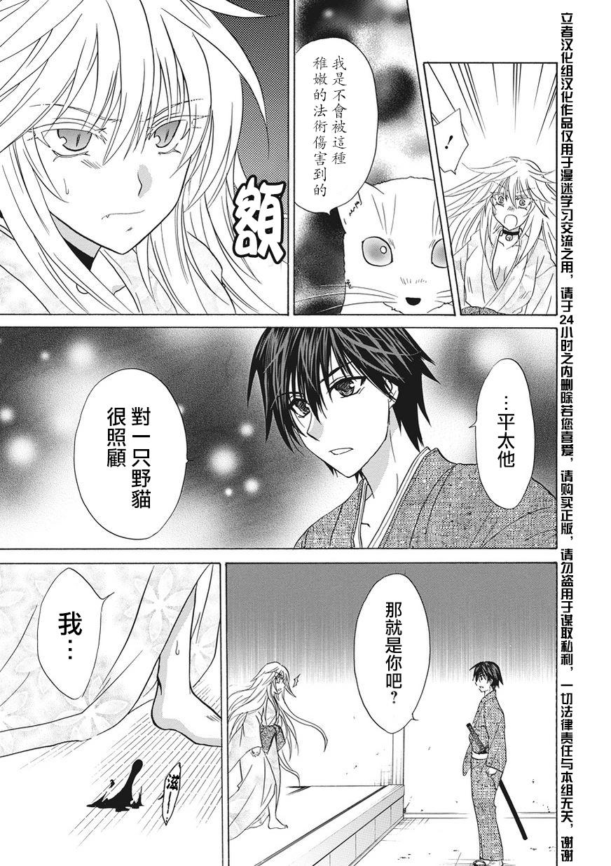 狐使 -大江户妖奇谈- - 第03话 - 第19张图