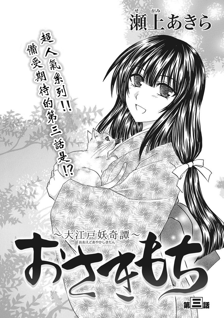 狐使 -大江户妖奇谈- - 第03话 - 第1张图