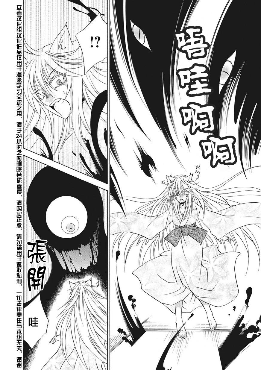 狐使 -大江户妖奇谈- - 第03话 - 第20张图