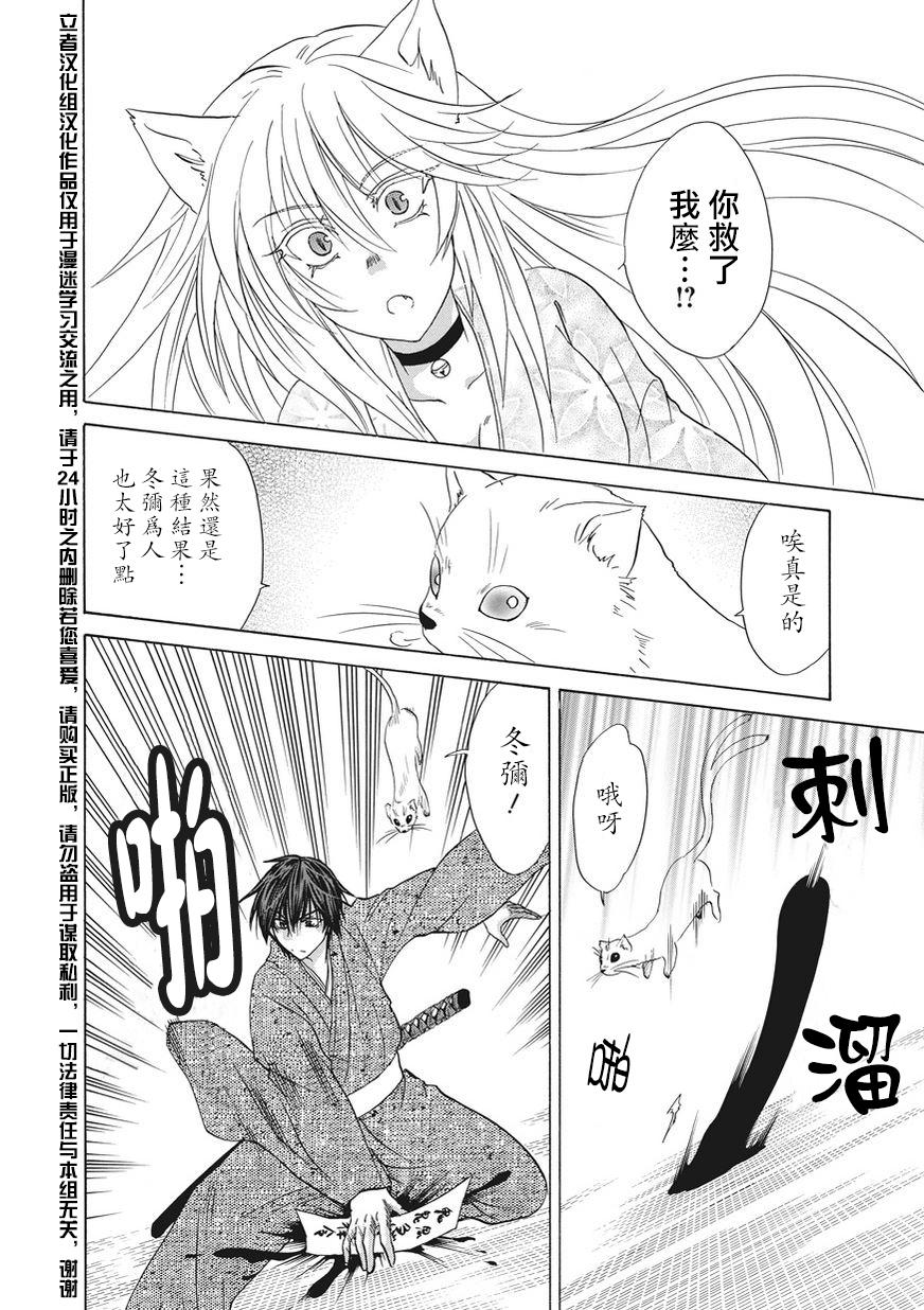 狐使 -大江户妖奇谈- - 第03话 - 第22张图