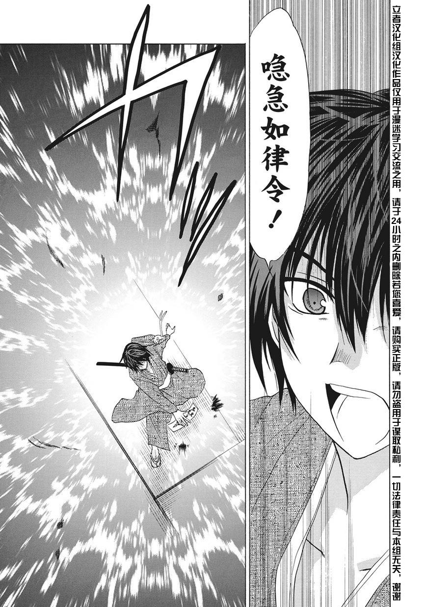 狐使 -大江户妖奇谈- - 第03话 - 第23张图