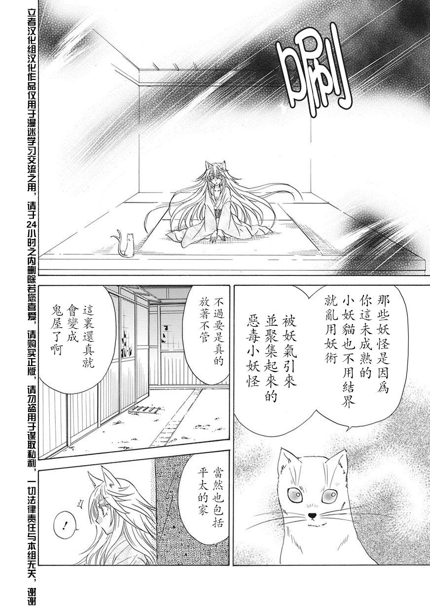 狐使 -大江户妖奇谈- - 第03话 - 第24张图