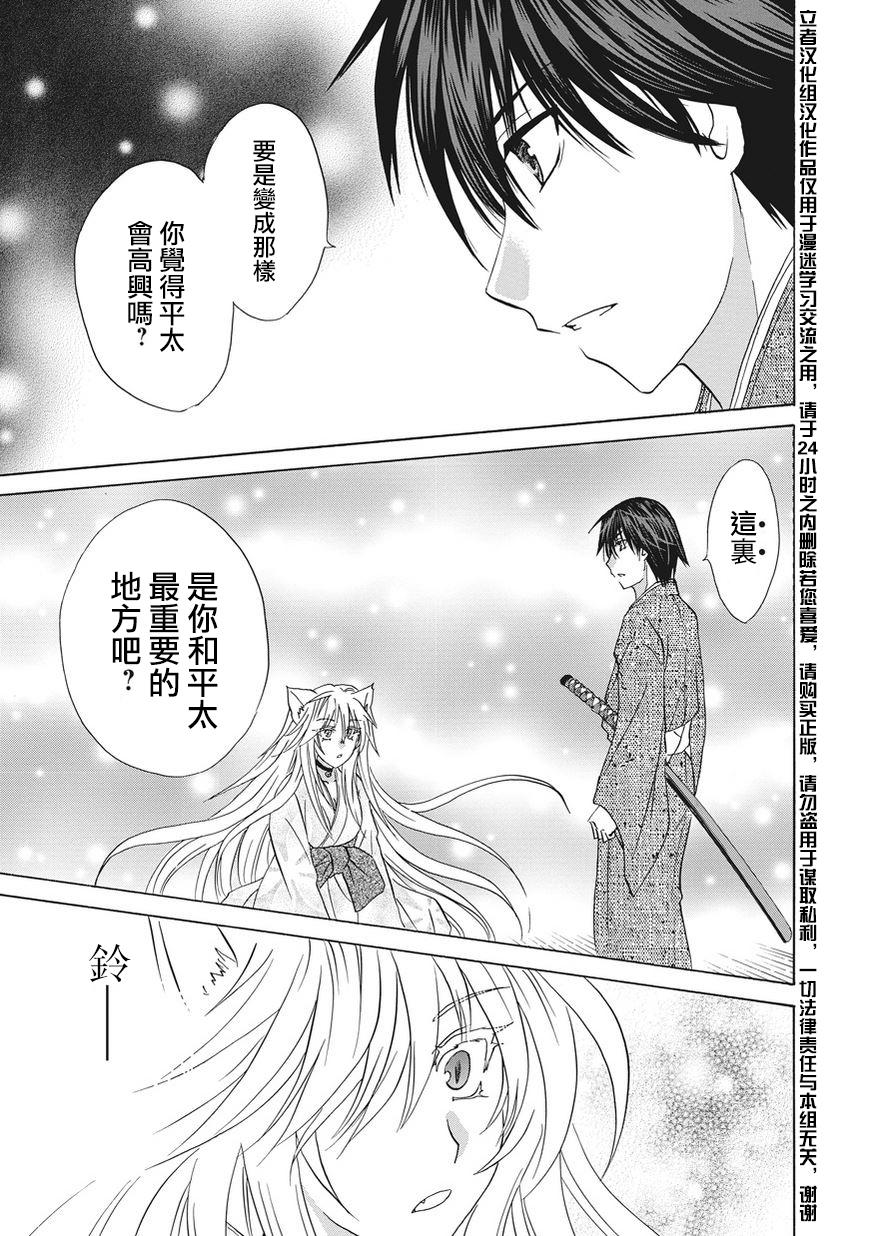 狐使 -大江户妖奇谈- - 第03话 - 第25张图