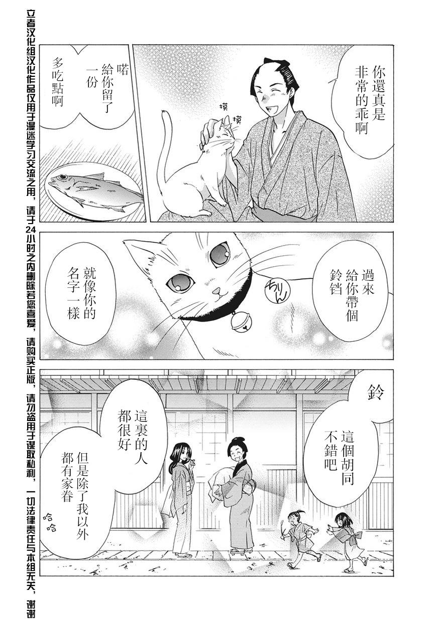 狐使 -大江户妖奇谈- - 第03话 - 第26张图