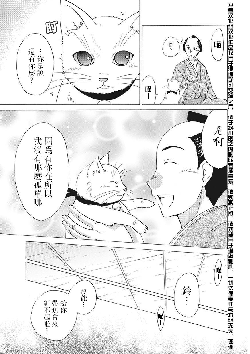 狐使 -大江户妖奇谈- - 第03话 - 第27张图