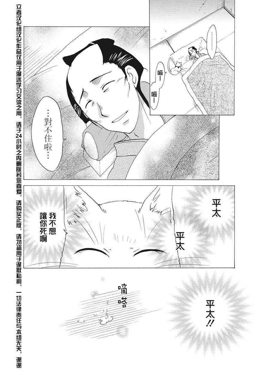 狐使 -大江户妖奇谈- - 第03话 - 第28张图