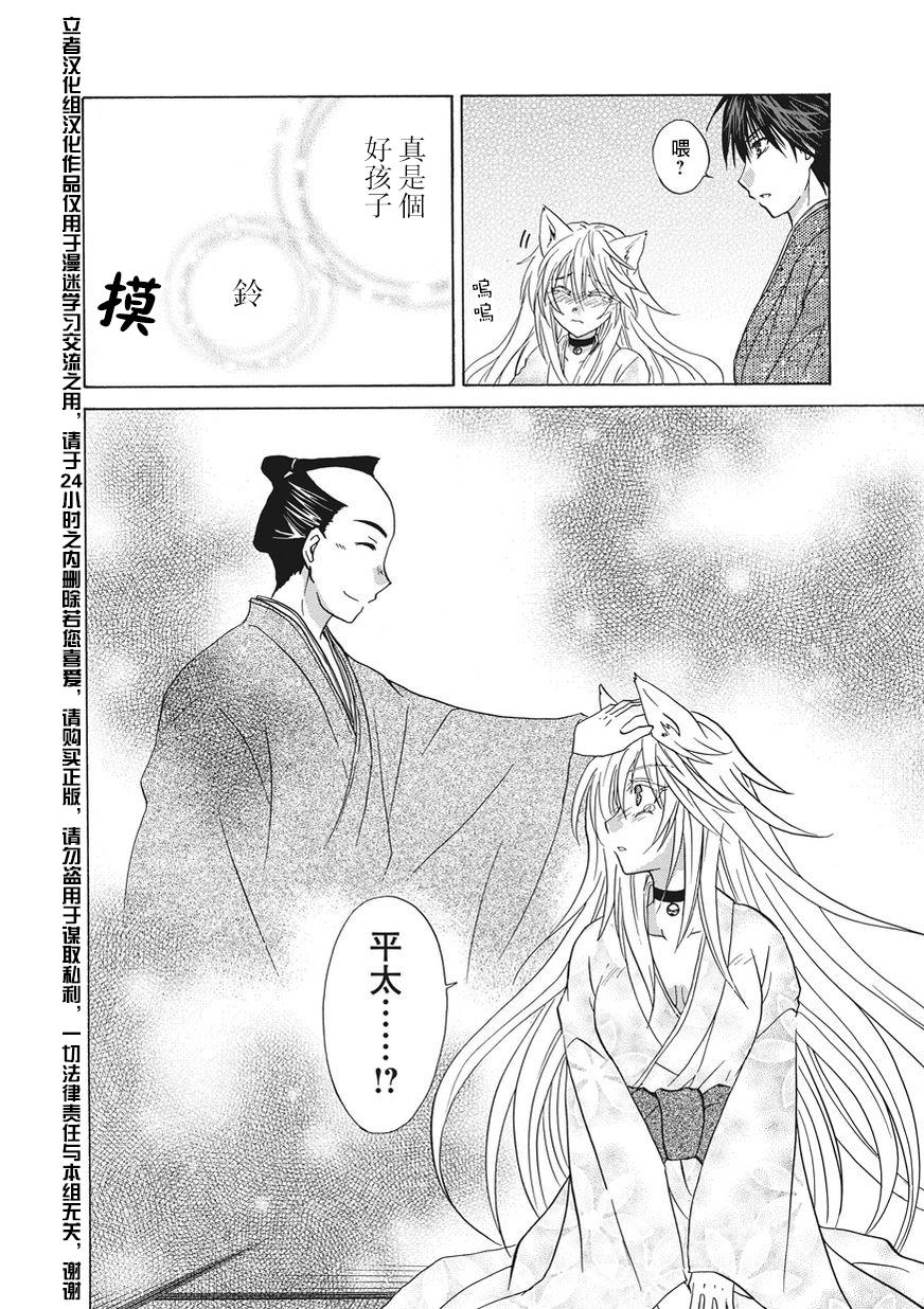 狐使 -大江户妖奇谈- - 第03话 - 第29张图