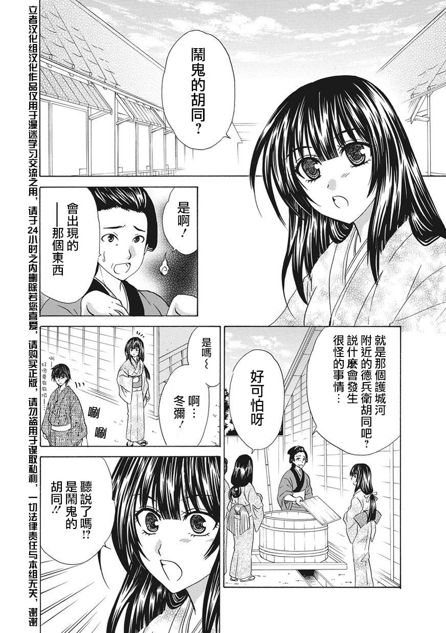 狐使 -大江户妖奇谈- - 第03话 - 第2张图