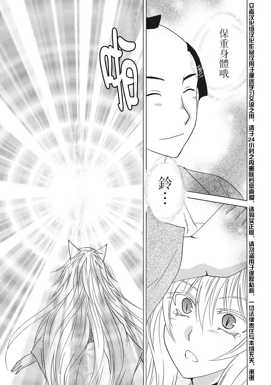 狐使 -大江户妖奇谈- - 第03话 - 第30张图