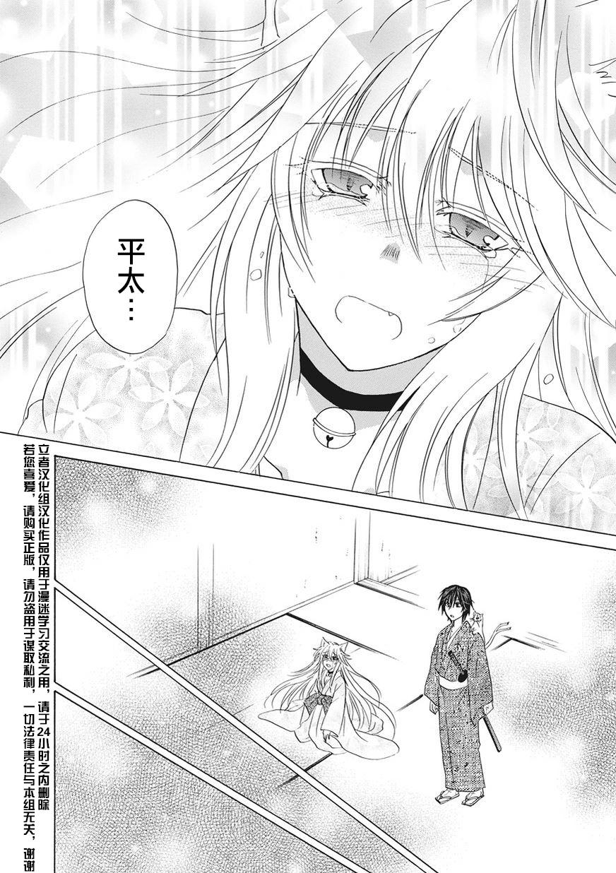 狐使 -大江户妖奇谈- - 第03话 - 第31张图