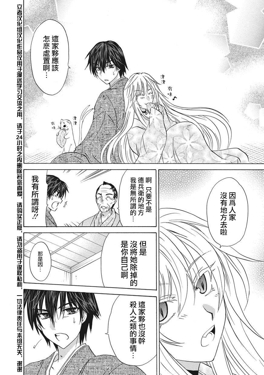 狐使 -大江户妖奇谈- - 第03话 - 第33张图