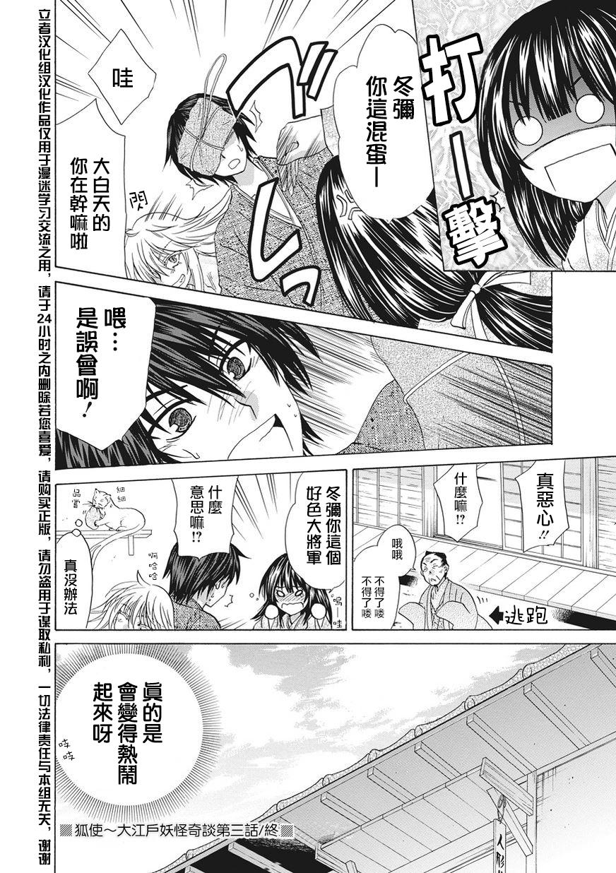 狐使 -大江户妖奇谈- - 第03话 - 第35张图