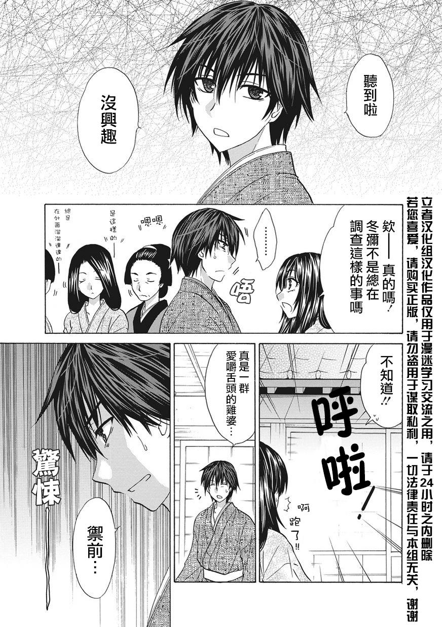 狐使 -大江户妖奇谈- - 第03话 - 第3张图