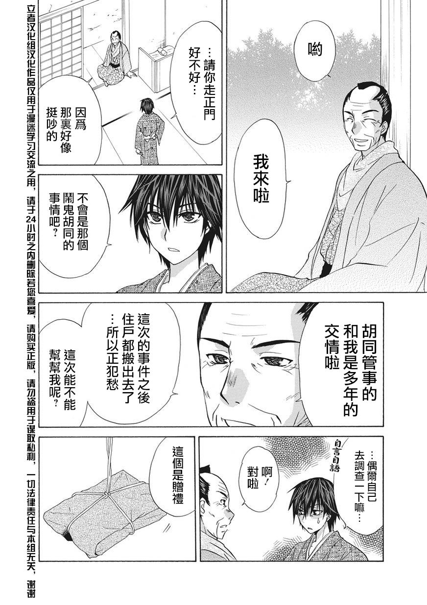 狐使 -大江户妖奇谈- - 第03话 - 第4张图