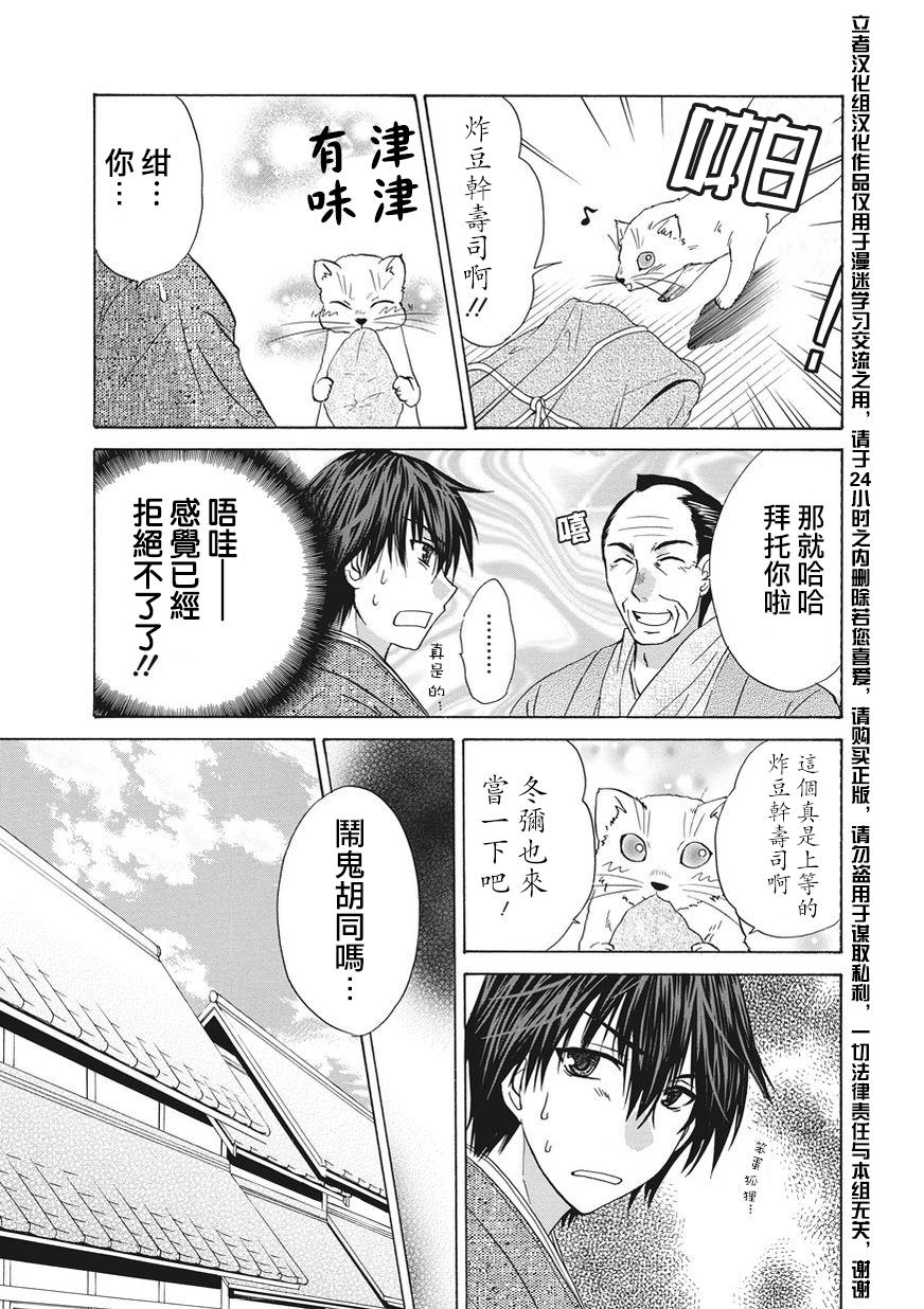 狐使 -大江户妖奇谈- - 第03话 - 第5张图