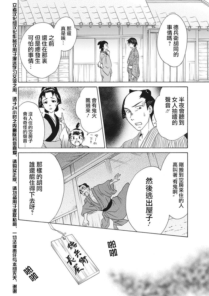 狐使 -大江户妖奇谈- - 第03话 - 第6张图