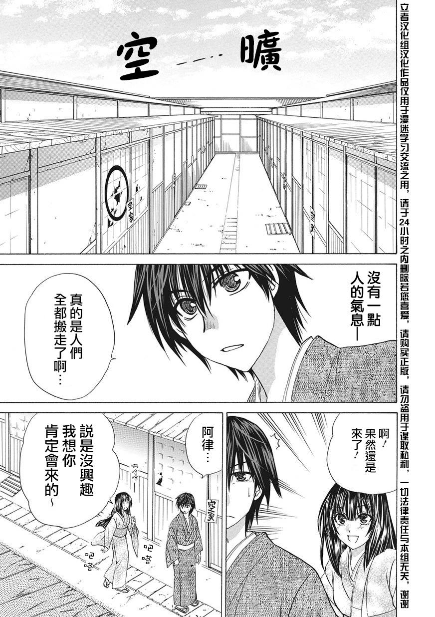 狐使 -大江户妖奇谈- - 第03话 - 第7张图