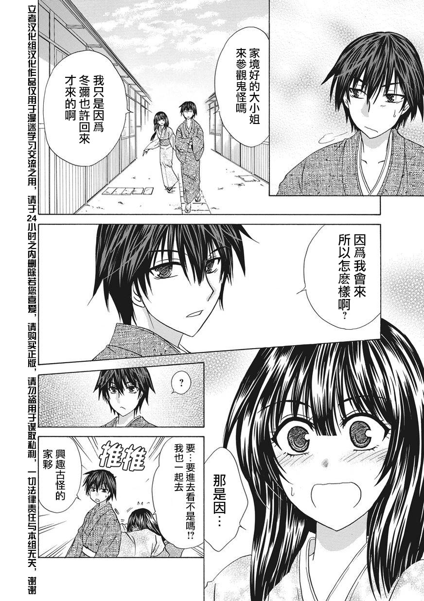 狐使 -大江户妖奇谈- - 第03话 - 第8张图