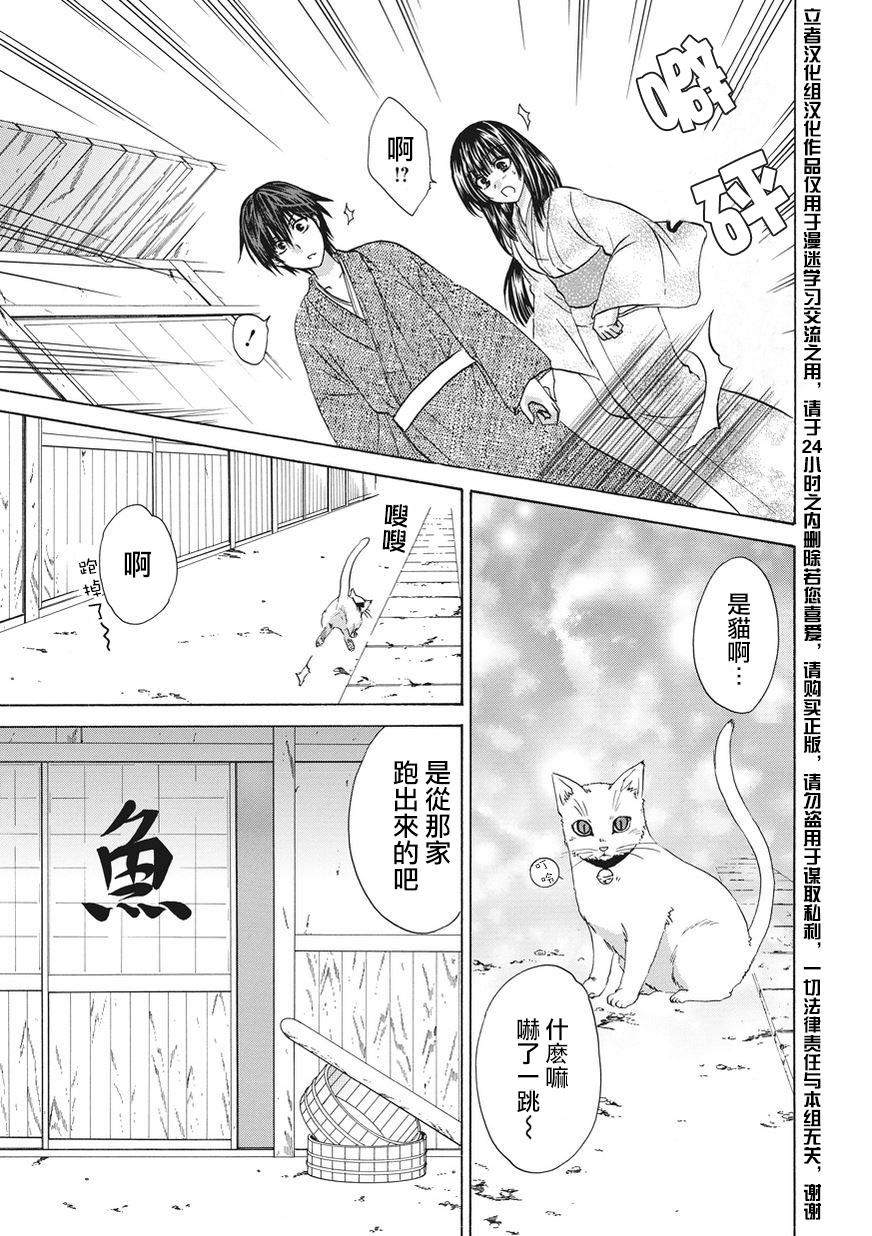 狐使 -大江户妖奇谈- - 第03话 - 第9张图