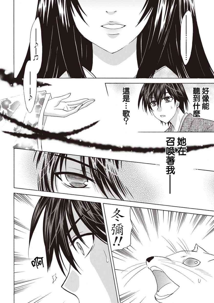 狐使 -大江户妖奇谈- - 第06话 - 第10张图