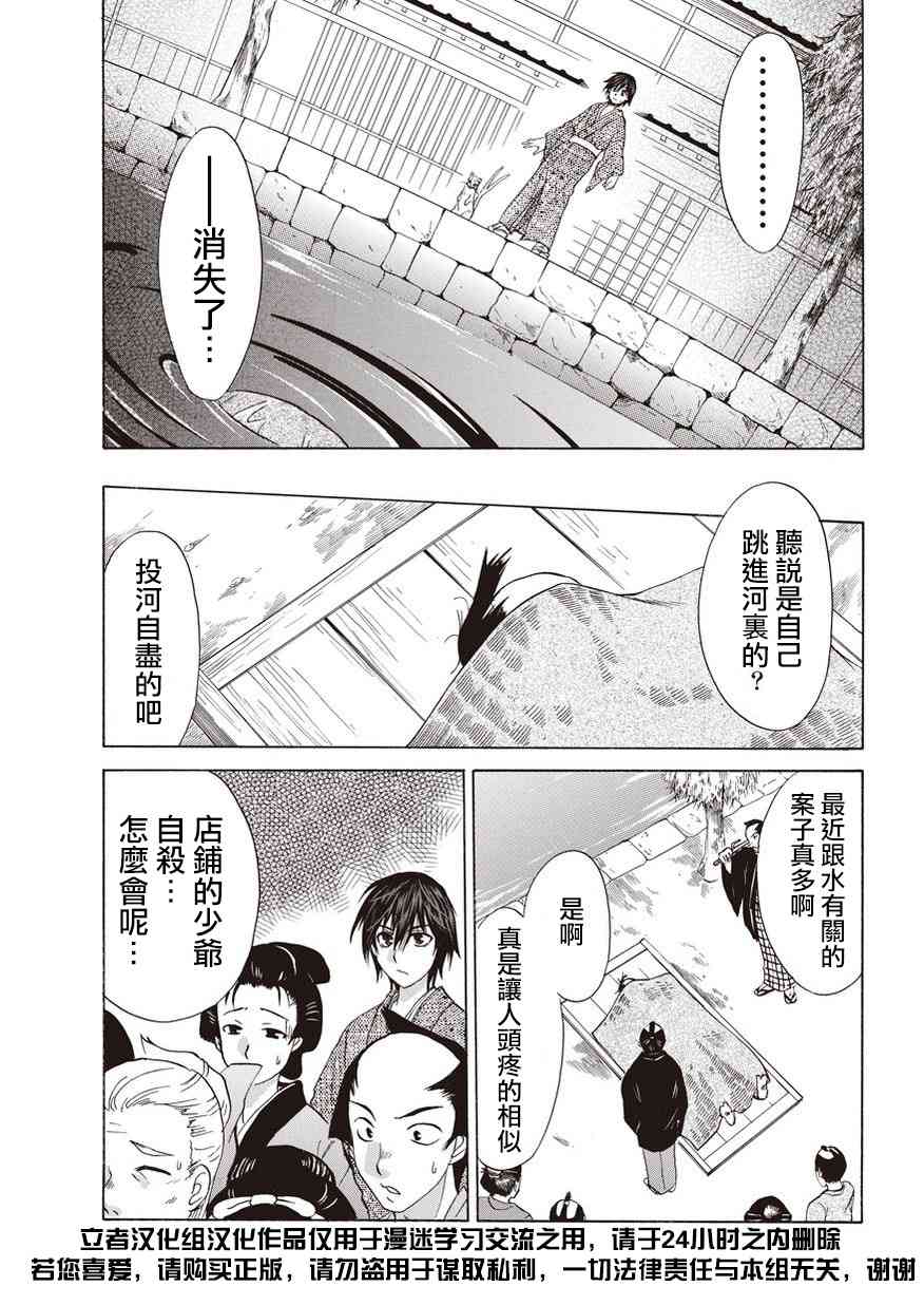 狐使 -大江户妖奇谈- - 第06话 - 第11张图