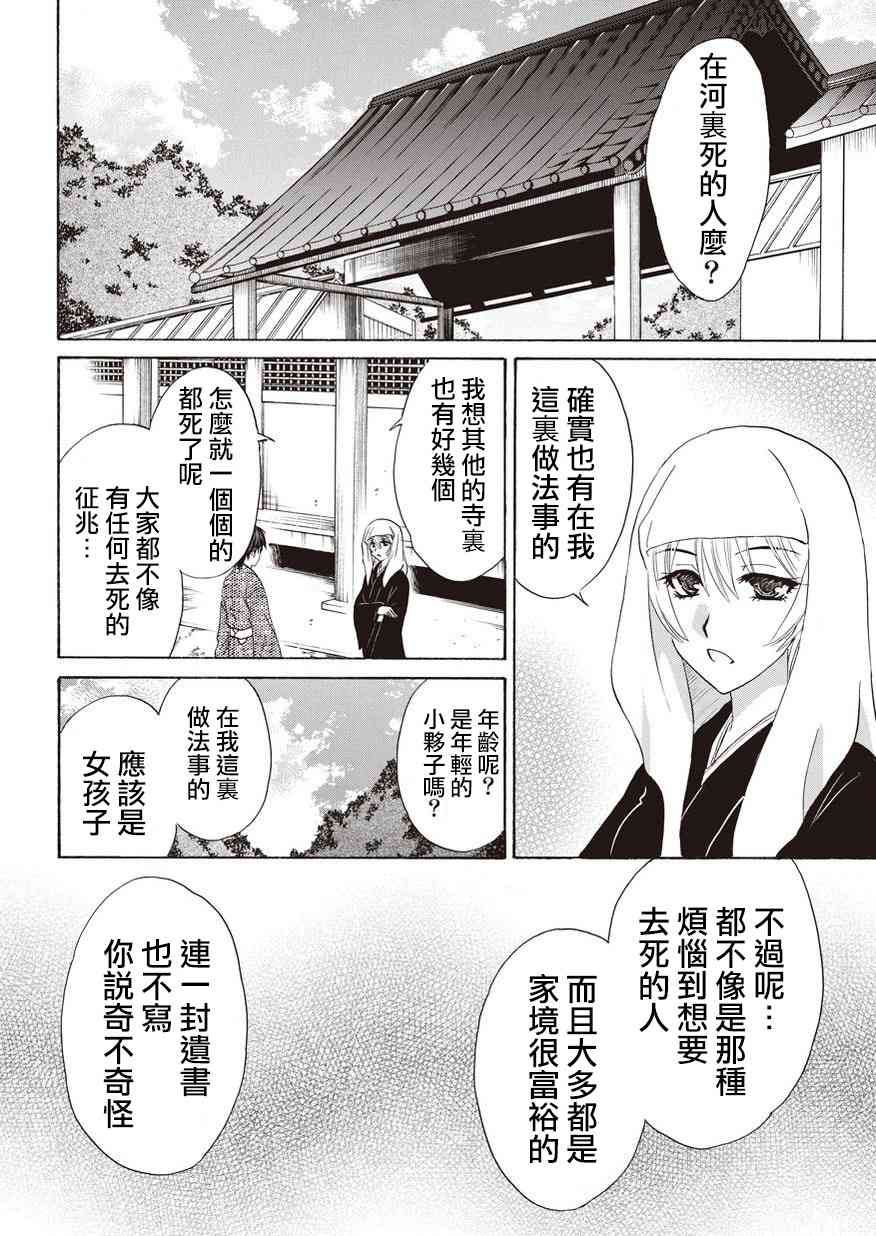 狐使 -大江户妖奇谈- - 第06话 - 第12张图