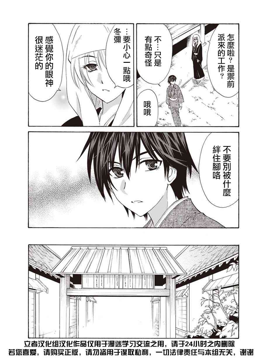 狐使 -大江户妖奇谈- - 第06话 - 第13张图