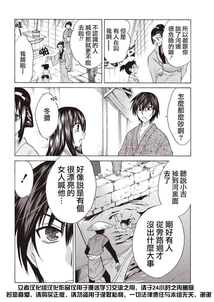 狐使 -大江户妖奇谈- - 第06话 - 第14张图