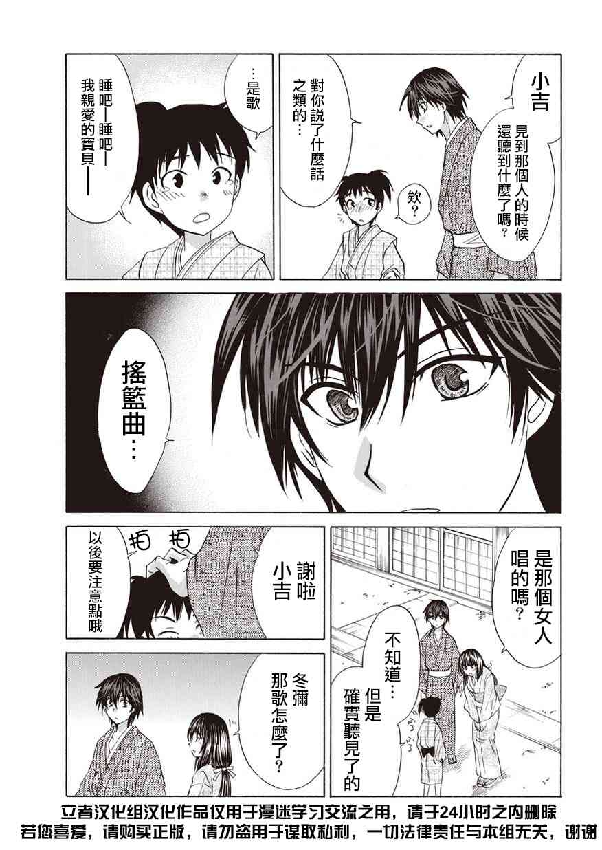 狐使 -大江户妖奇谈- - 第06话 - 第15张图