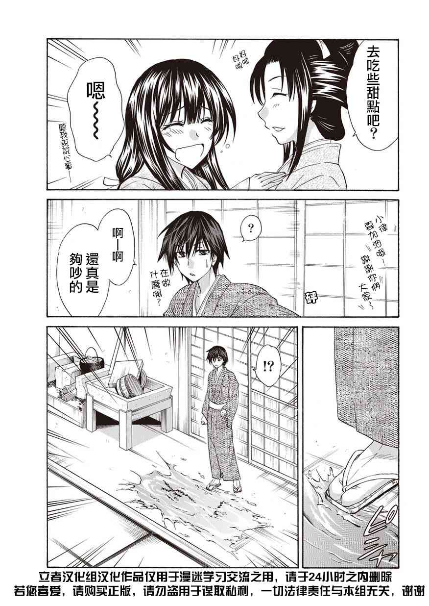 狐使 -大江户妖奇谈- - 第06话 - 第17张图