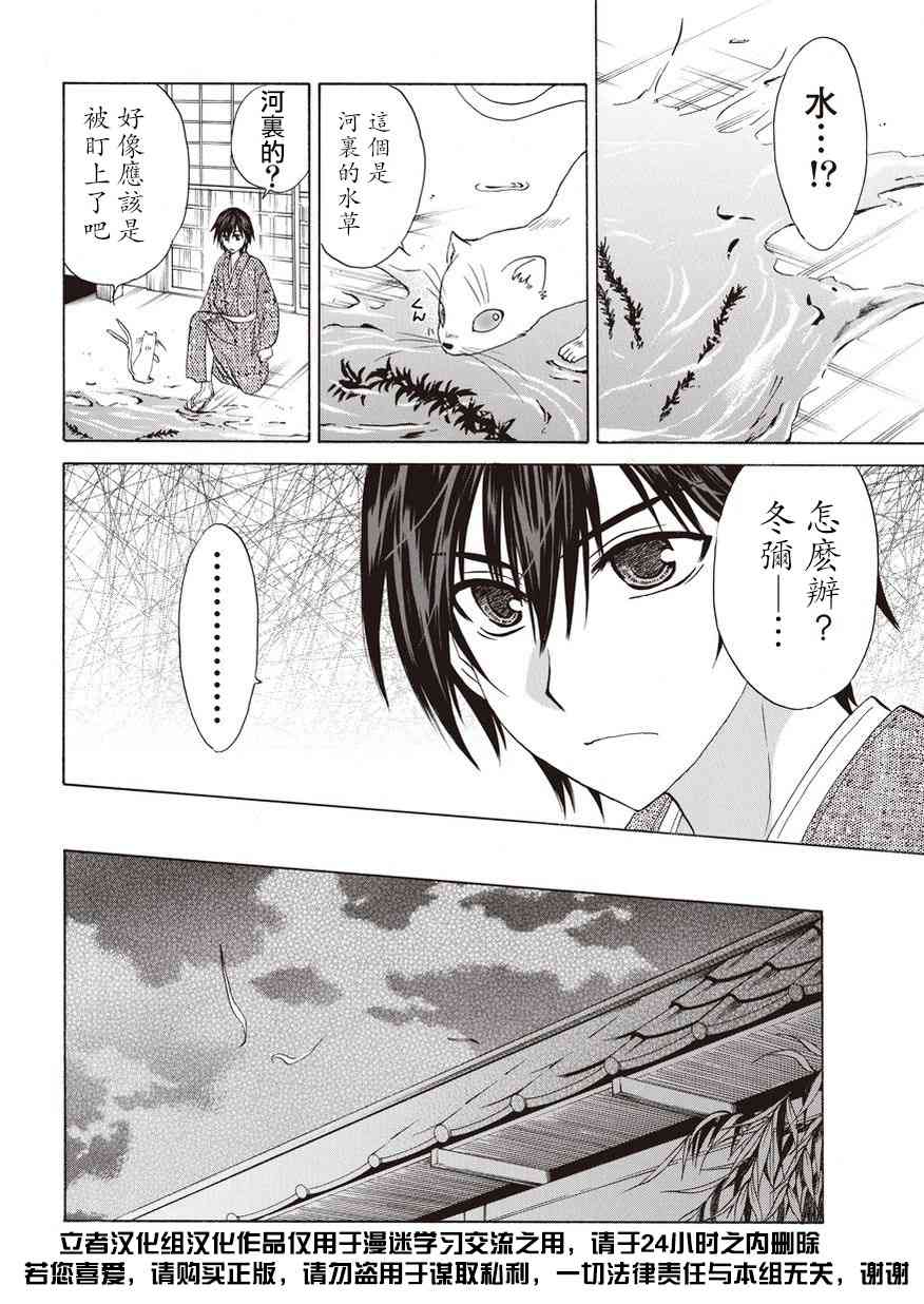 狐使 -大江户妖奇谈- - 第06话 - 第18张图