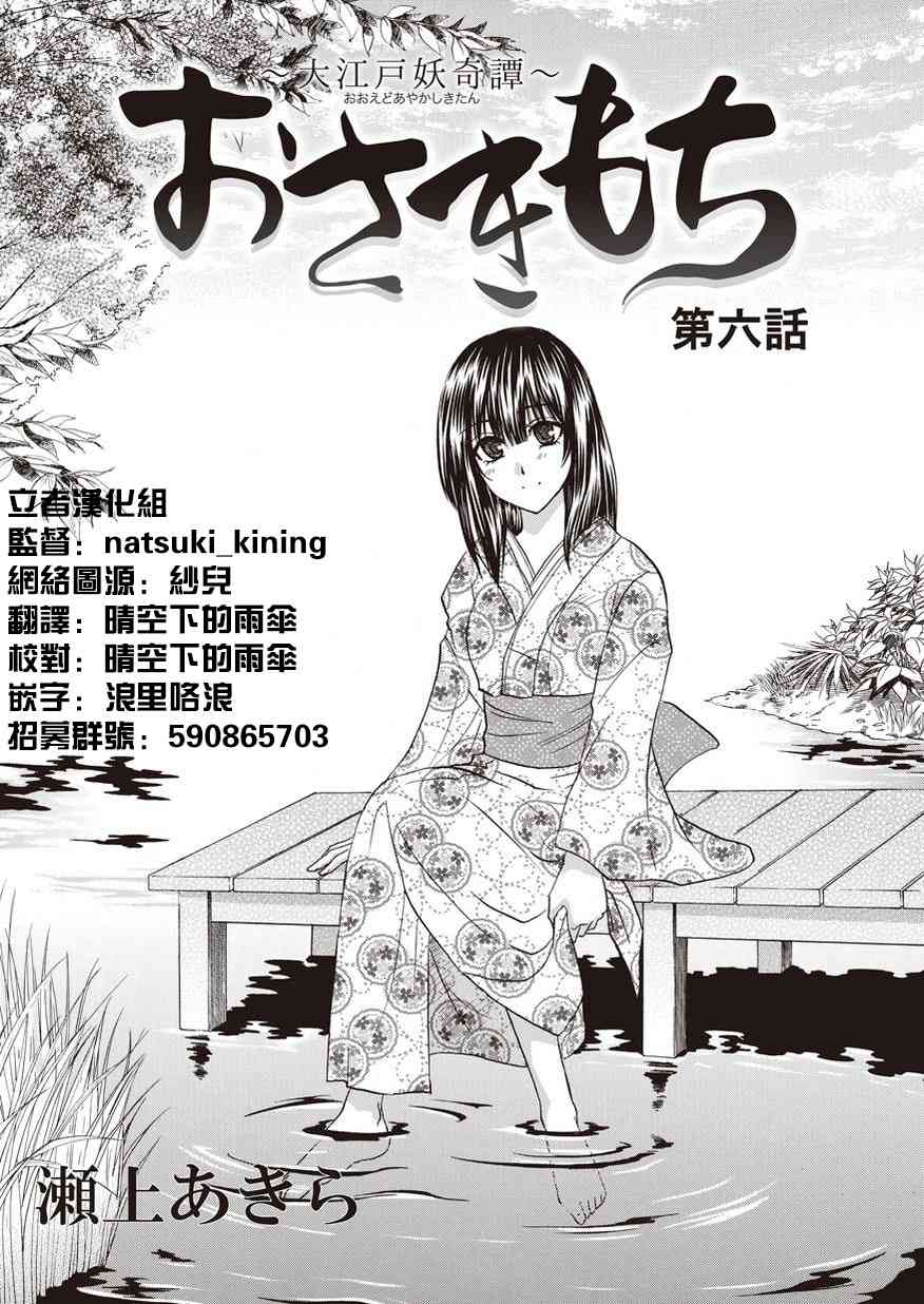 狐使 -大江户妖奇谈- - 第06话 - 第1张图