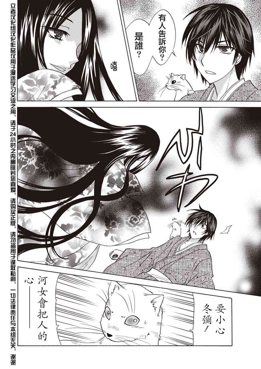 狐使 -大江户妖奇谈- - 第06话 - 第22张图