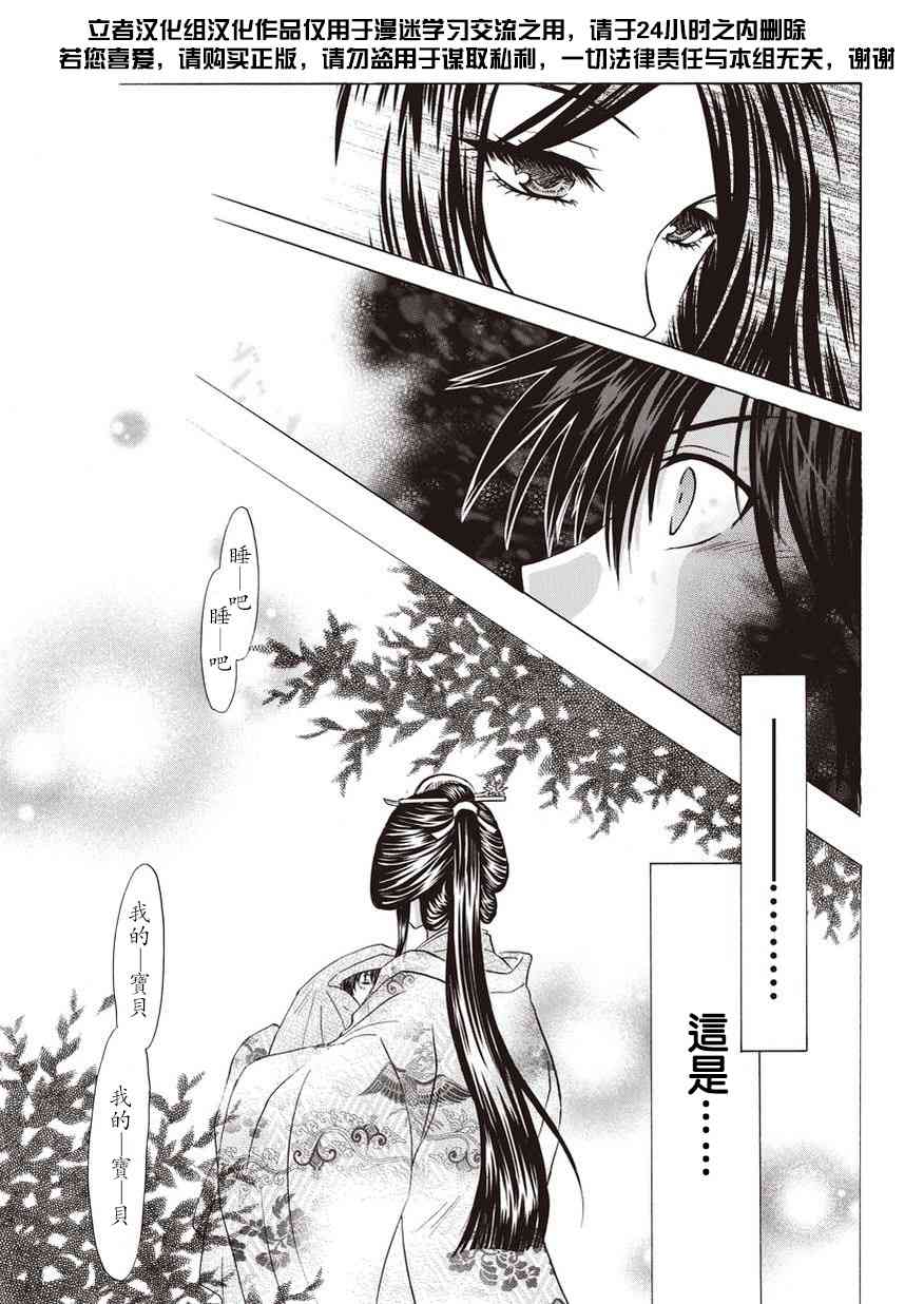 狐使 -大江户妖奇谈- - 第06话 - 第23张图