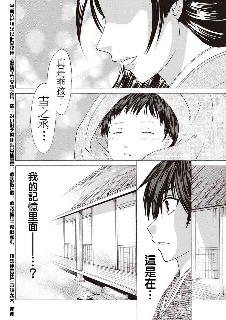 狐使 -大江户妖奇谈- - 第06话 - 第24张图