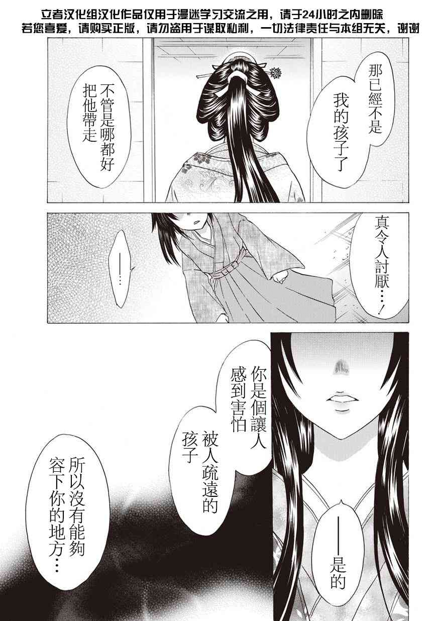 狐使 -大江户妖奇谈- - 第06话 - 第25张图