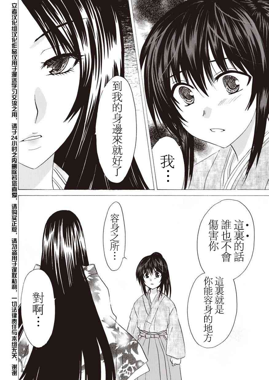 狐使 -大江户妖奇谈- - 第06话 - 第26张图