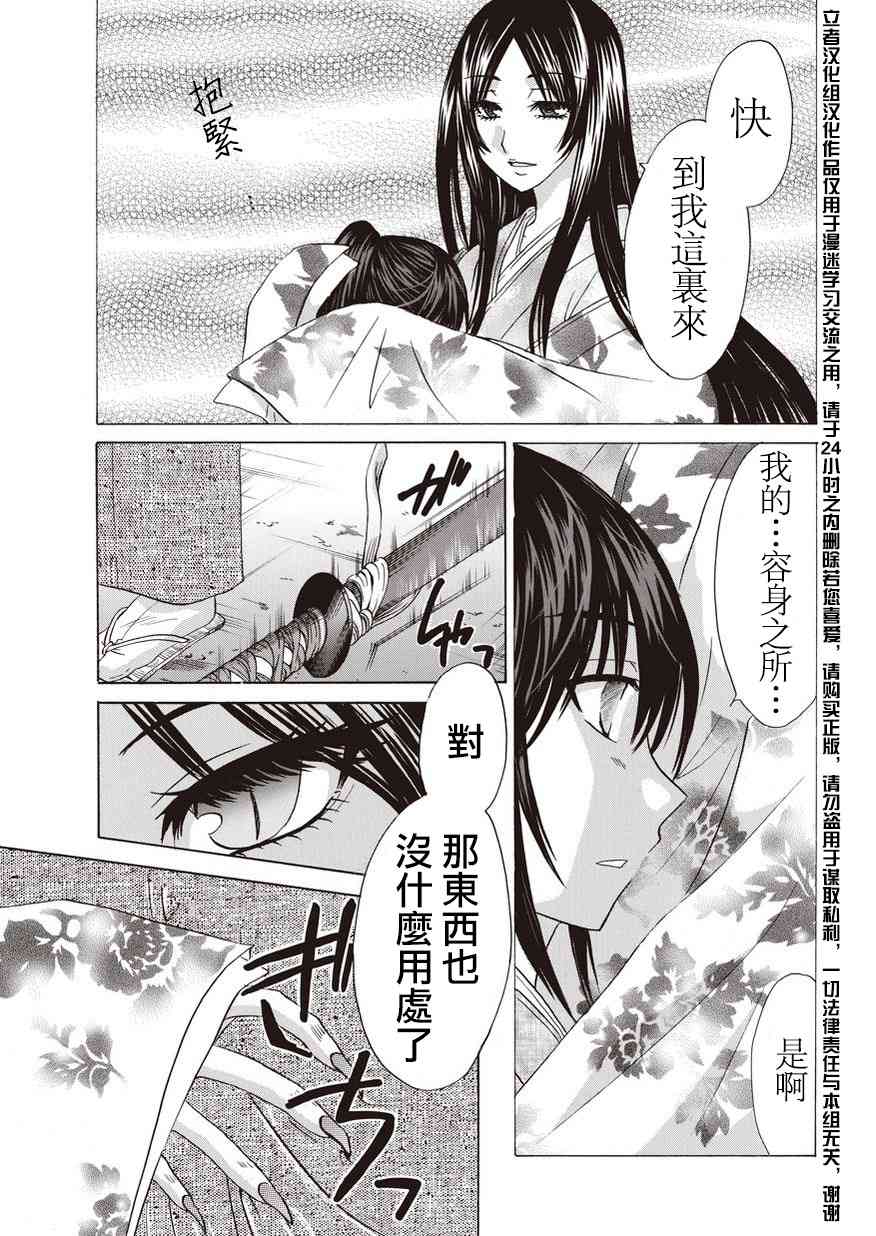 狐使 -大江户妖奇谈- - 第06话 - 第27张图